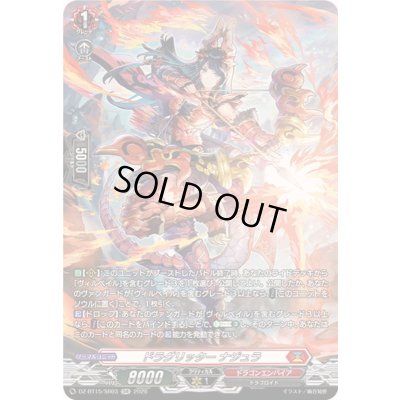 画像1: 〔状態A-〕ドラグリッターナジュラ【SR】{DZ-BT15/SR03}《ドラゴンエンパイア》