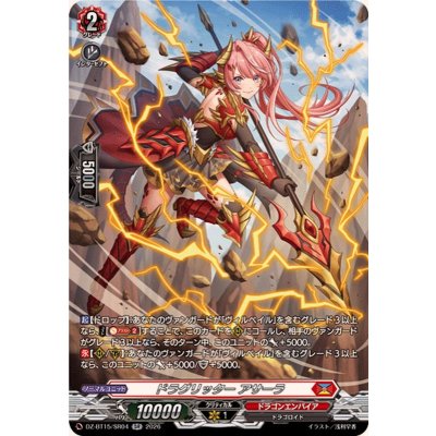 画像1: ドラグリッターアサーラ【SR】{DZ-BT15/SR04}《ドラゴンエンパイア》