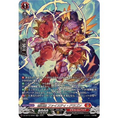 画像1: 喧嘩屋ファイスティ・ドラゴン【SR】{DZ-BT15/SR06}《ドラゴンエンパイア》
