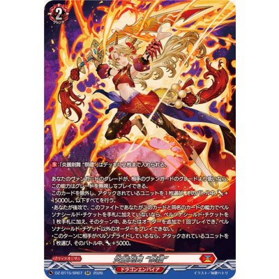 画像1: 炎麗剣舞祭禮【SR】{DZ-BT15/SR07}《ドラゴンエンパイア》
