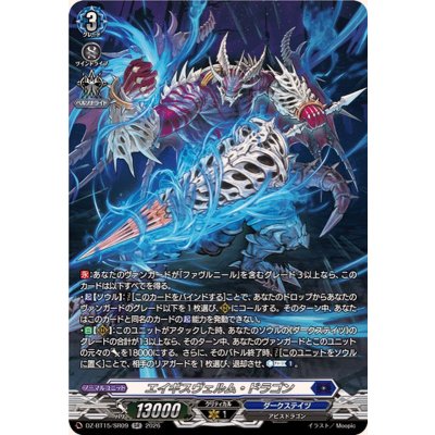 画像1: 〔状態A-〕エイギスヴェルム・ドラゴン【SR】{DZ-BT15/SR09}《ダークステイツ》