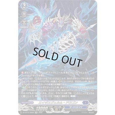 画像1: エイギスヴェルム・ドラゴン【SR】{DZ-BT15/SR09}《ダークステイツ》