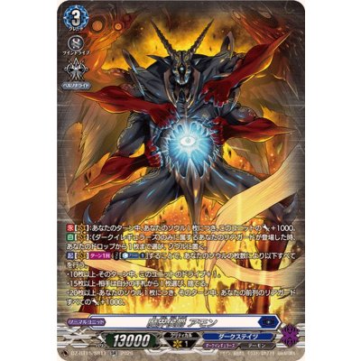画像1: 魔界侯爵アモン【SR】{DZ-BT15/SR11}《ダークステイツ》