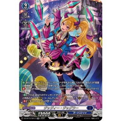 画像1: ジャジィー・ジャグラー【SR】{DZ-BT15/SR13}《ダークステイツ》