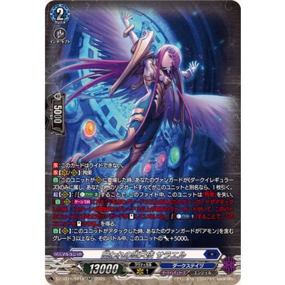 画像1: 囚われの堕天使サラエル【SR】{DZ-BT15/SR14}《ダークステイツ》