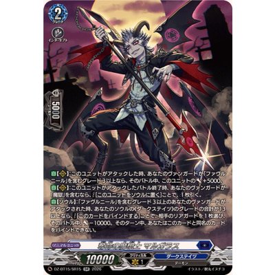 画像1: 奪命の魔槍士マルガラス【SR】{DZ-BT15/SR15}《ダークステイツ》