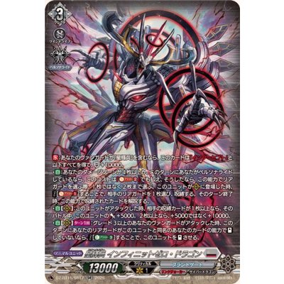画像1: 星輝兵インフィニットゼロ・ドラゴン【SR】{DZ-BT15/SR17}《ブラントゲート》