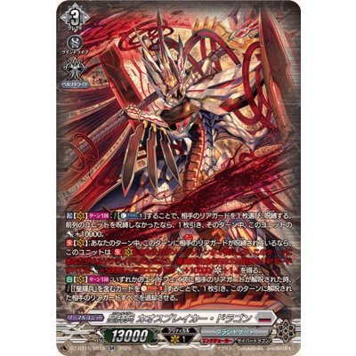 画像1: 〔状態A-〕星輝兵カオスブレイカー・ドラゴン【SR】{DZ-BT15/SR18}《ブラントゲート》