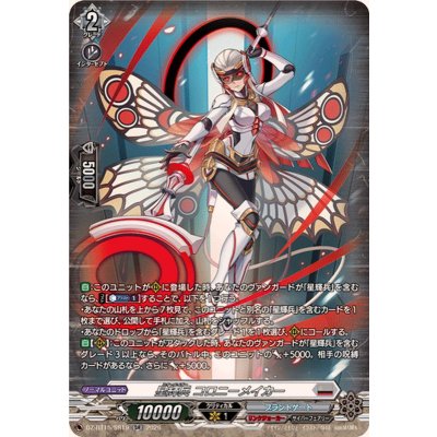 画像1: 〔状態A-〕星輝兵コロニーメイカー【SR】{DZ-BT15/SR19}《ブラントゲート》