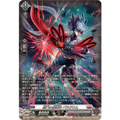 画像1: 獄門の星輝兵パラジウム【SR】{DZ-BT15/SR21}《ブラントゲート》