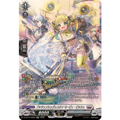 画像1: プッツェンシュヴェスタンモーピィ・ビッシェ【SR】{DZ-BT15/SR22}《ブラントゲート》