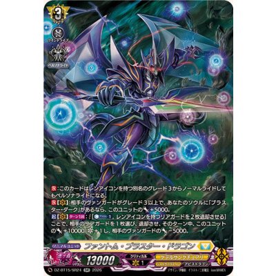 画像1: ファントム・ブラスター・ドラゴン【SR】{DZ-BT15/SR24}《ケテルサンクチュアリ》