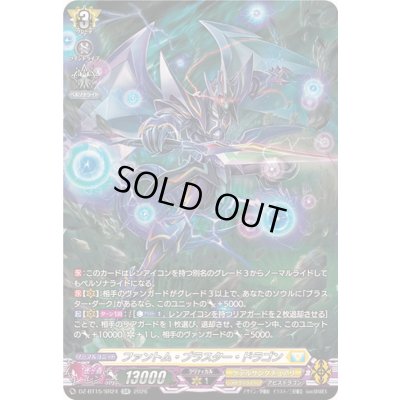 画像1: ファントム・ブラスター・ドラゴン【SR】{DZ-BT15/SR24}《ケテルサンクチュアリ》