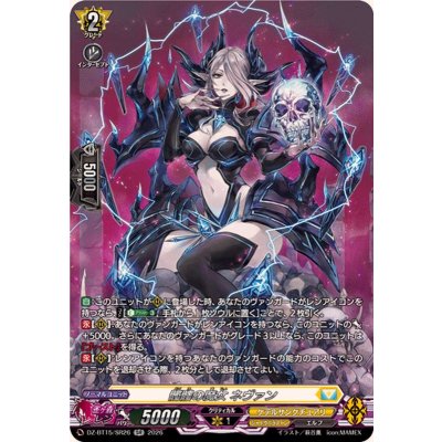 画像1: 髑髏の魔女ネヴァン【SR】{DZ-BT15/SR26}《ケテルサンクチュアリ》