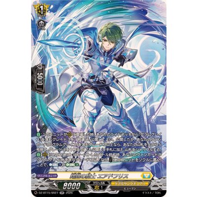 画像1: 翔鋭の騎士エアドフリス【SR】{DZ-BT15/SR27}《ケテルサンクチュアリ》