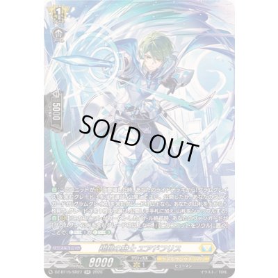 画像1: 〔状態A-〕翔鋭の騎士エアドフリス【SR】{DZ-BT15/SR27}《ケテルサンクチュアリ》