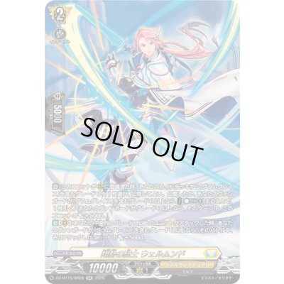 画像1: 〔状態A-〕翔勢の騎士ウェルムンド【SR】{DZ-BT15/SR28}《ケテルサンクチュアリ》