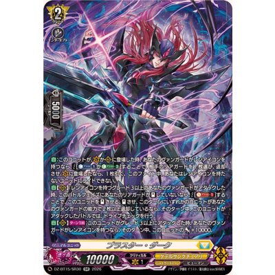 画像1: ブラスター・ダーク【SR】{DZ-BT15/SR30}《ケテルサンクチュアリ》