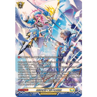 画像1: 陣頭を往く誓いの戦旗【SR】{DZ-BT15/SR32}《ケテルサンクチュアリ》