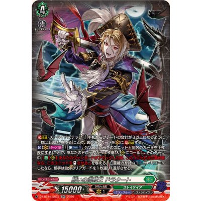 画像1: 〔状態A-〕贖いの海賊王ドラクート【SR】{DZ-BT15/SR33}《ストイケイア》