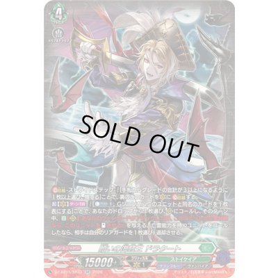 画像1: 贖いの海賊王ドラクート【SR】{DZ-BT15/SR33}《ストイケイア》