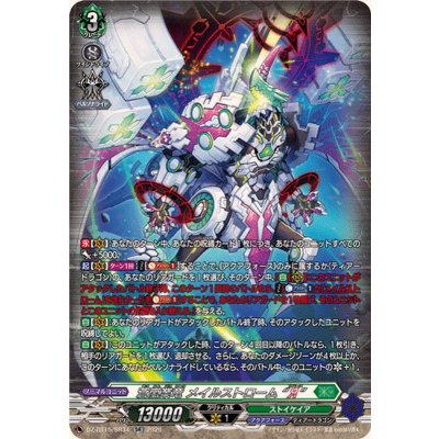 画像1: 蒼嵐業竜メイルストロームЯ【SR】{DZ-BT15/SR34}《ストイケイア》