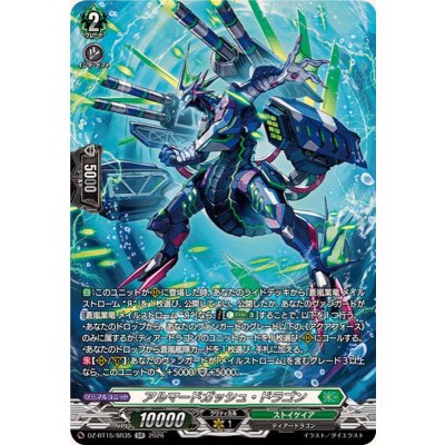 画像1: アルマードガッシュ・ドラゴン【SR】{DZ-BT15/SR35}《ストイケイア》