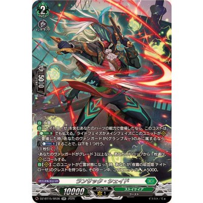 画像1: 〔状態A-〕ランサック・シェイド【SR】{DZ-BT15/SR36}《ストイケイア》