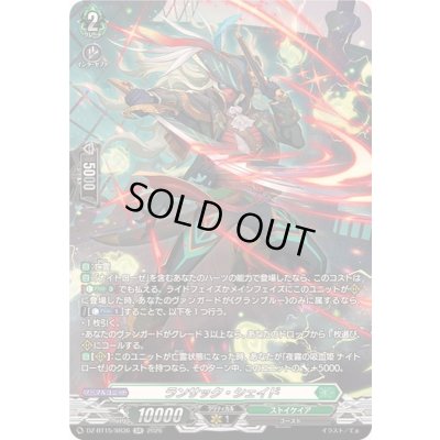 画像1: ランサック・シェイド【SR】{DZ-BT15/SR36}《ストイケイア》