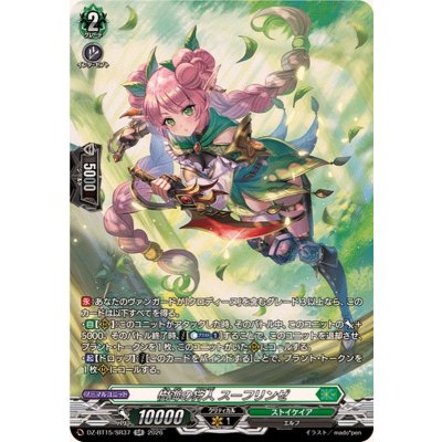 画像1: 樹海の狩人スーフリンゼ【SR】{DZ-BT15/SR37}《ストイケイア》