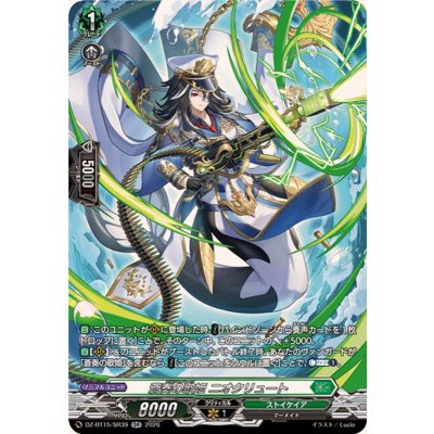 画像1: 蒼奏の歌姫ニオクリュート【SR】{DZ-BT15/SR39}《ストイケイア》