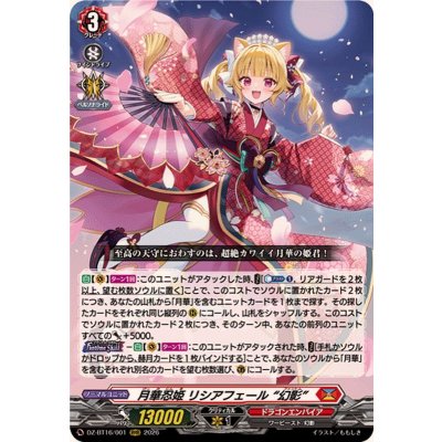 画像1: 月華忍姫リシアフェール幻影【RRR】{DZ-BT16/001}《ドラゴンエンパイア》