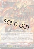 〔状態A-〕エグザサベイト・ドラゴン【RRR】{DZ-BT16/002}《ドラゴンエンパイア》