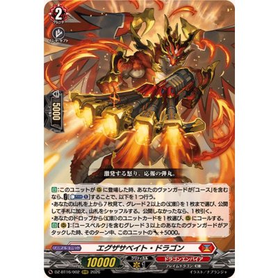 画像1: エグザサベイト・ドラゴン【RRR】{DZ-BT16/002}《ドラゴンエンパイア》