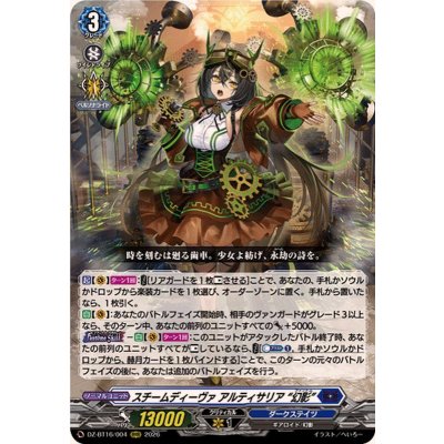 画像1: スチームディーヴァアルティサリア幻影【RRR】{DZ-BT16/004}《ダークステイツ》