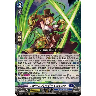 画像1: スチームブレイダーシュリクト【RRR】{DZ-BT16/006}《ダークステイツ》