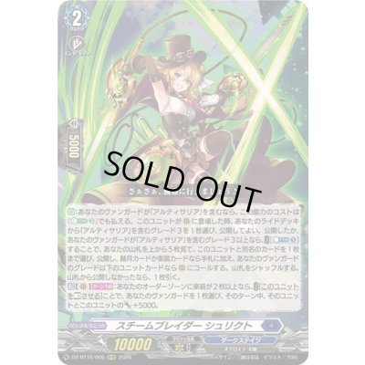 画像1: 〔状態A-〕スチームブレイダーシュリクト【RRR】{DZ-BT16/006}《ダークステイツ》