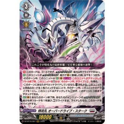 画像1: 特攻丸オーバードライブ・スターク【RRR】{DZ-BT16/007}《ブラントゲート》