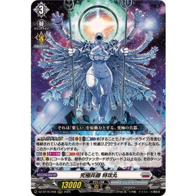 画像1: 究極兵器特攻丸【RRR】{DZ-BT16/008}《ブラントゲート》