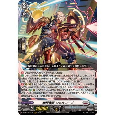 画像1: 裁秤大隊シャルフーブ【RRR】{DZ-BT16/009}《ブラントゲート》