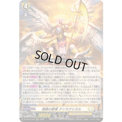 画像1: 〔状態A-〕根絶の啓導アンラクシヱル【RRR】{DZ-BT16/010}《ケテルサンクチュアリ》