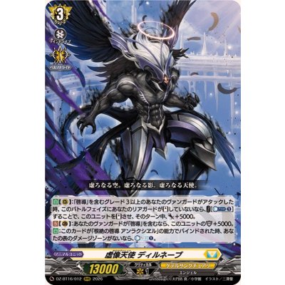 画像1: 虚像天使ディルネーブ【RRR】{DZ-BT16/012}《ケテルサンクチュアリ》