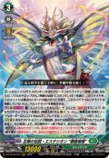 主峰の伝説・エスタシオン華馳弩樹【RRR】{DZ-BT16/014}《ストイケイア》