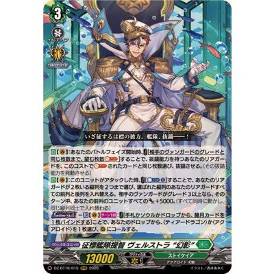 画像1: 征標艦隊提督ヴェルストラ幻影【RRR】{DZ-BT16/015}《ストイケイア》