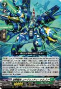 征標艦隊ユーヴェスティ・ドラゴン【RRR】{DZ-BT16/016}《ストイケイア》