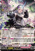 聖星刻姫アストロアユニカ幻影【RRR】{DZ-BT16/018}《リリカルモナステリオ》