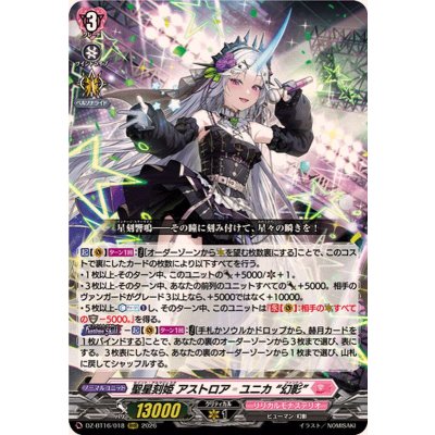 画像1: 聖星刻姫アストロアユニカ幻影【RRR】{DZ-BT16/018}《リリカルモナステリオ》