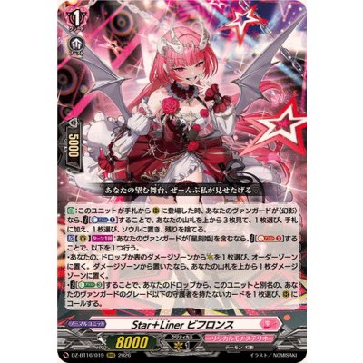 画像1: Star＋Linerビフロンス【RRR】{DZ-BT16/019}《リリカルモナステリオ》