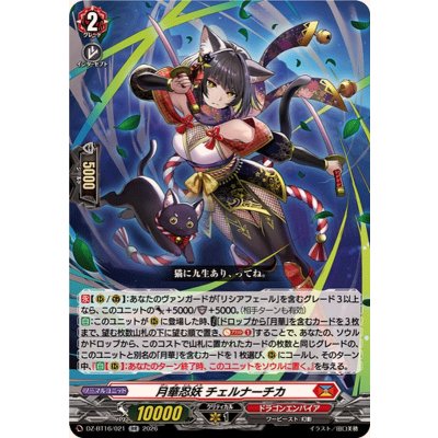 画像1: 月華忍妖チェルナーチカ【RR】{DZ-BT16/021}《ドラゴンエンパイア》