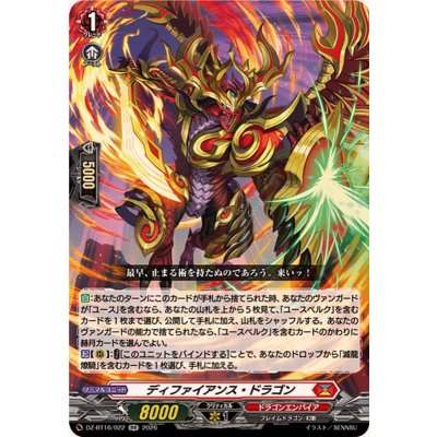画像1: ディファイアンス・ドラゴン【RR】{DZ-BT16/022}《ドラゴンエンパイア》